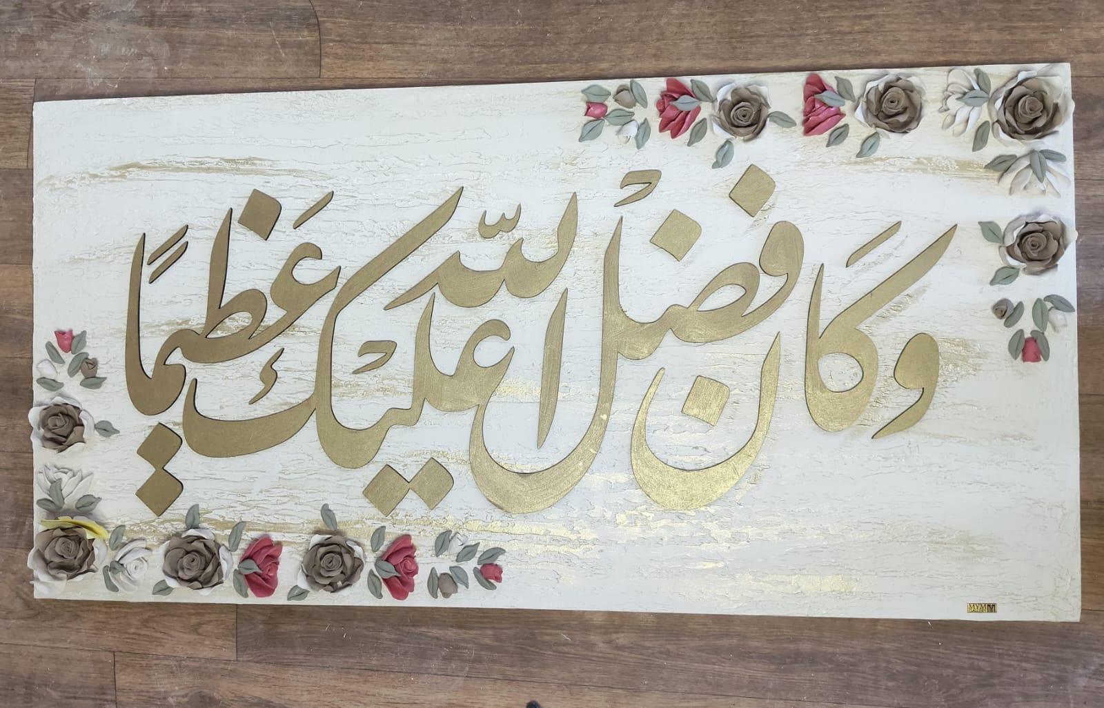 خط عربي مذهّب على لوح أبيض مع ورود في ركنين